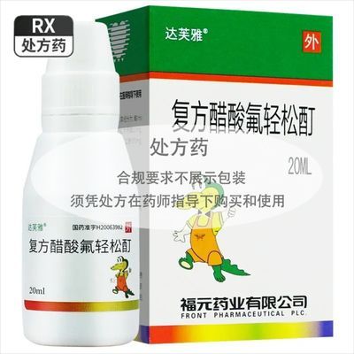 达芙雅 复方醋酸氟轻松酊 20ml*1瓶/盒 药房直发  正品保证 多盒优惠 现货速发