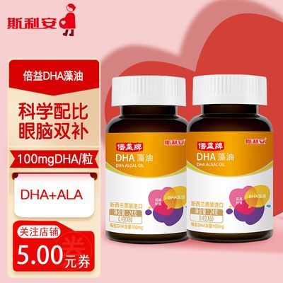斯利安藻油DHA60粒亚麻籽油dha进口藻油60粒装