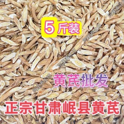 黄芪北芪批发正宗甘肃无硫黄芪小片新货北芪片包邮净重