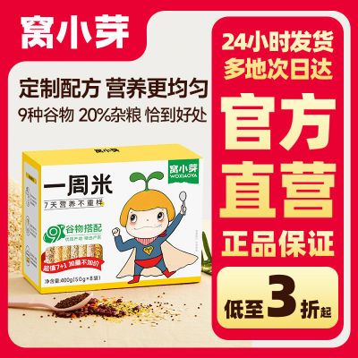 【清仓】窝小芽一周米营养米粉米糊胚芽米五常粥米杂粮谷物主食