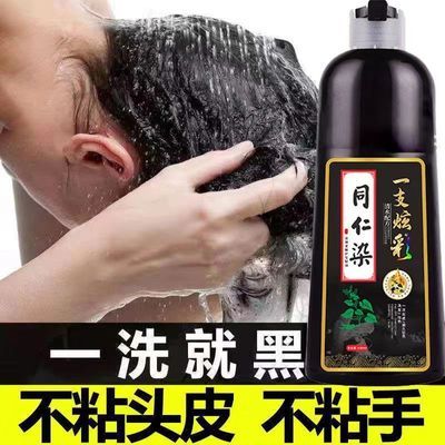 南京同仁堂一洗黑染发剂纯天然不沾头皮黑色在家染发植物泡泡黑发