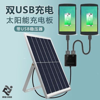 太阳能USB手机充电充电器5v输出户外可携式光伏充手机电池快