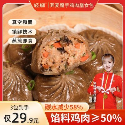 轻狮荞麦魔芋膳食包鸡肉薄皮包子早餐半成品轻食速食蒸包小笼包