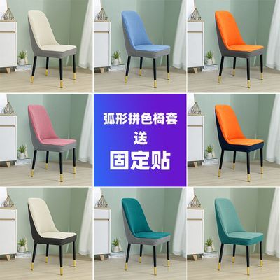 拼色弧形椅子套罩全包加厚一体北欧家用餐桌椅子套四季通用现代