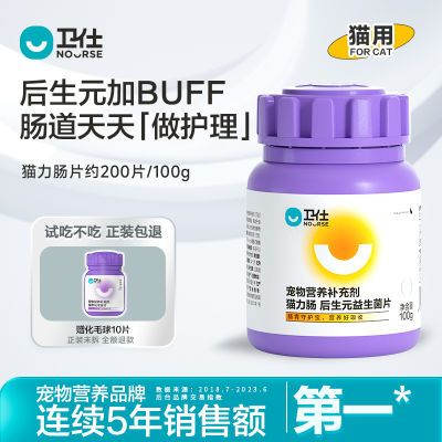 卫仕猫力肠片猫咪益生菌调理肠胃宝宠物幼猫用便秘拉稀呕吐