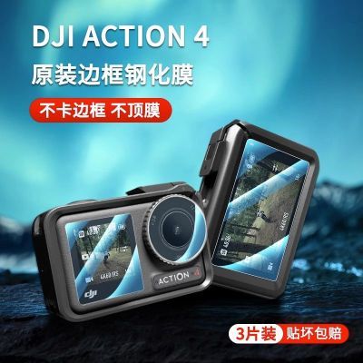 适用大疆Action4运动相机钢化膜action3屏幕保护膜收纳镜头盖配件