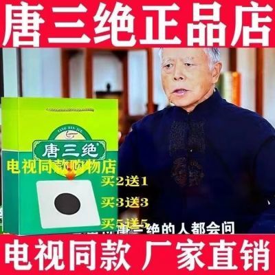 唐三绝电视同款一贴一抹搭配使用买2送1官网正品康炳辰