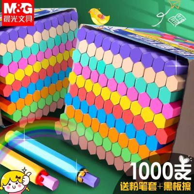晨光彩色粉笔教师用多色无尘粉笔儿童无毒可擦高密度黑板报整箱