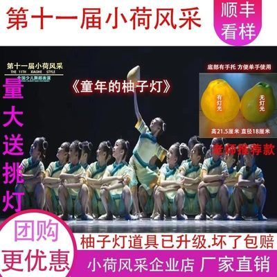 第十一届小荷风采童年的柚子灯舞蹈服元旦幼儿表演柚子灯道具发光