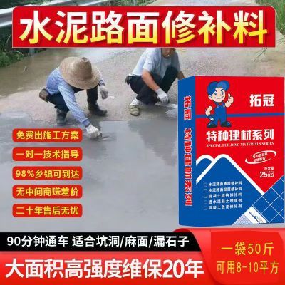 水泥路面修补高强度混凝土地面起沙起皮裂缝修补防水防冻抗裂砂浆