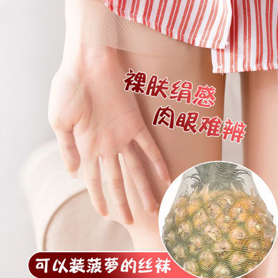 网红菠萝袜丝袜女薄款防勾丝夏季肉色光腿神器超薄黑色任意剪正品