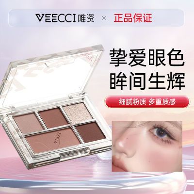 VEECCI唯资绮梦五色眼影盘初学者新手彩妆珠光闪粉爆闪哑光平价