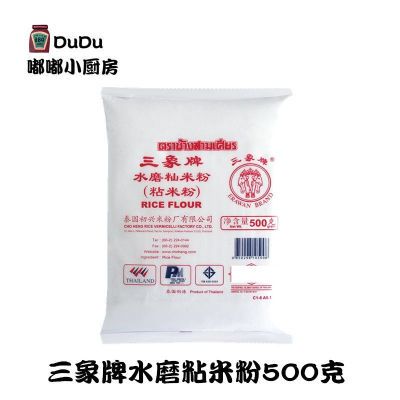 三象粘米粉500g/袋  泰国进口大米粉中秋水晶月饼冰皮月饼