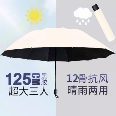 十二骨太阳伞男女大号耐用手动黑胶防晒防紫外线晴雨两用折叠雨伞