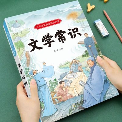 小学生必背百科常识课本文学常识汇总语文基础知识大全课外拓展书