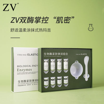 ZV生物酶紧致弹润组合胶原蛋白涂抹式热马吉刷酶女巫面膜抗皱紧致