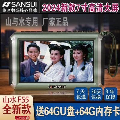 2024新款山水大音量立体声老人专用收音机7寸大屏高清视频播放器