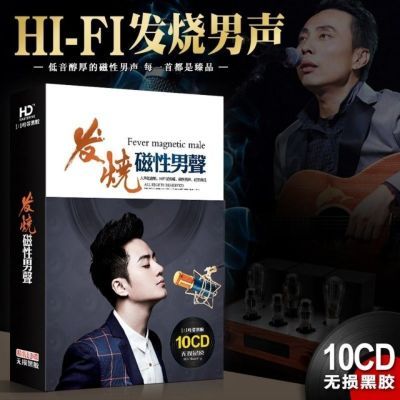 正版发烧cd光碟人声低音炮hifi无损试音碟黑胶唱片车载cd光盘车用