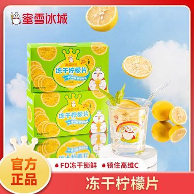 蜜雪冰城冻干柠檬片水果茶独立包装100g/盒泡水冻干柠檬片