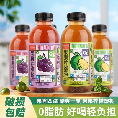 果果柠檬茶果子多多柠檬茶饮料网红0脂夏黑葡萄青柠500ml*15整箱