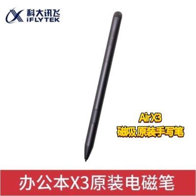 科大讯飞X3/Air办公本正品触屏笔原装压感磁吸手写笔免充电