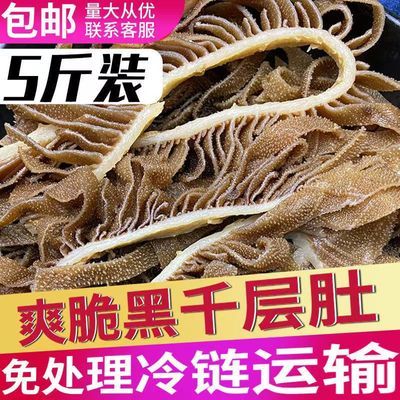 5斤黑千层牛毛肚 牛肚 生鲜包邮批发新鲜冰鲜商用半成品