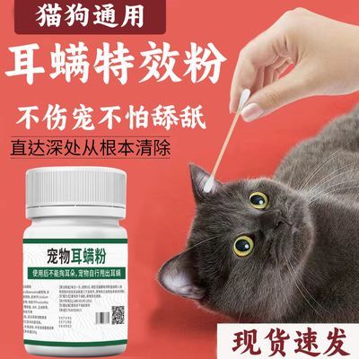 猫咪除螨专用耳螨特效粉止痒狗狗去耳螨螨虫消炎除菌清洁宠物用品