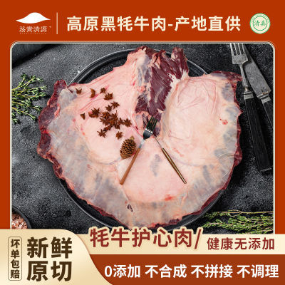 4斤护心肉高原散养牦牛新鲜牛肉原切无添加健身国产清真