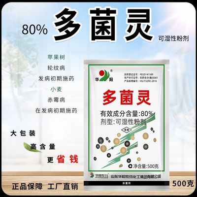 正品多灵菌杀菌剂农药农用蔬菜水果树水稻小麦轮纹病赤霉病通用型