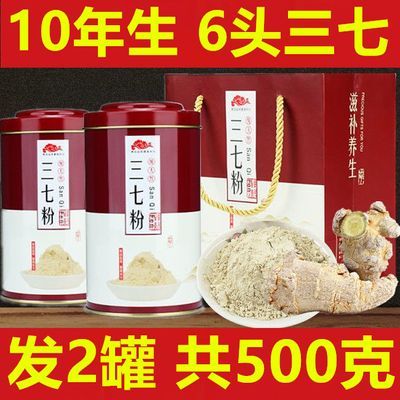 云南文山三七粉正品特级8头云南田七粉正宗特级6头文山超细三七粉