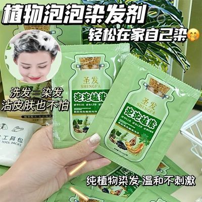 【20袋】抖音同款绿袋独立便携装植物泡泡染发洗护套装染发膏盖白