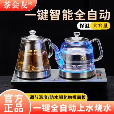 茶会友全自动底部上水烧水壶家用电热水壶开水壶煮茶泡茶保温一体