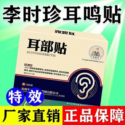 香港李时珍耳部贴耳聋耳鸣专贴耳部肿痛听力下降老年性神经性耳鸣