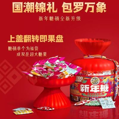 徐福新年礼盒桶装喜糖混合420口味零食结婚糖果喜糖年货送礼