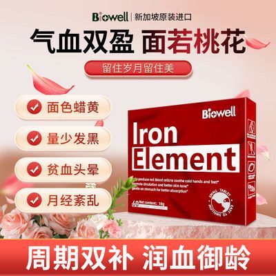 Biowell补铁片60片正品进口补气血生铁片女性贫血两虚双补生血片