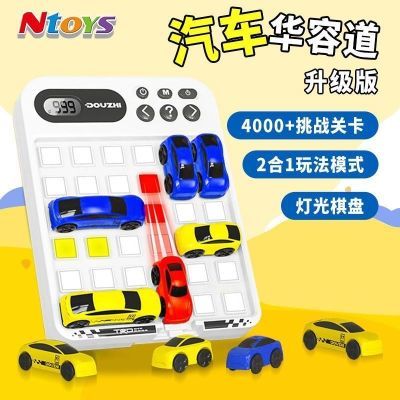 【正品保障】Ntoys逗智汽车智能华容道移车出库儿童益智电子磁力