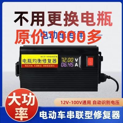 【再次激活老电池】电动车电瓶均衡修复器48V60V72V充电