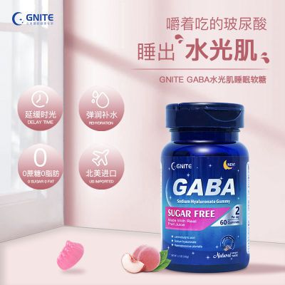 GNITE透明质酸钠玻尿酸小分子胶原蛋白水蜜桃味GABA睡眠软糖60粒