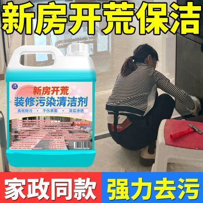 装修污染清洁剂乳胶漆专用清洗剂新房装修瓷砖腻子粉开荒保洁神器