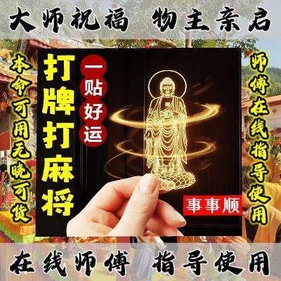 【品宅慈元阁】十二生肖守护神手机金属贴纸八大烫金本命吉祥观音