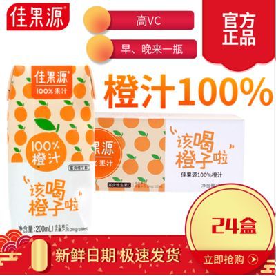 佳果源100%橙汁苹果汁200ml*24瓶整箱蜜桃复合果汁-踏青野餐必备