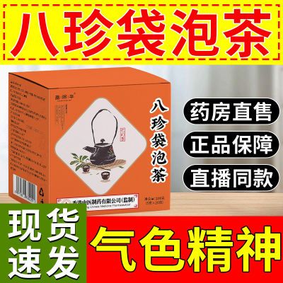 八珍袋泡茶旗舰店非补气养血气血双补女生女士正品可搭北京同仁堂