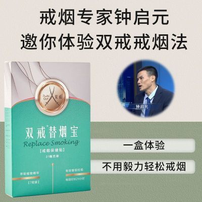 【双戒戒烟法】科学戒烟贴片强效正品男女士进口糖药灵神器产品