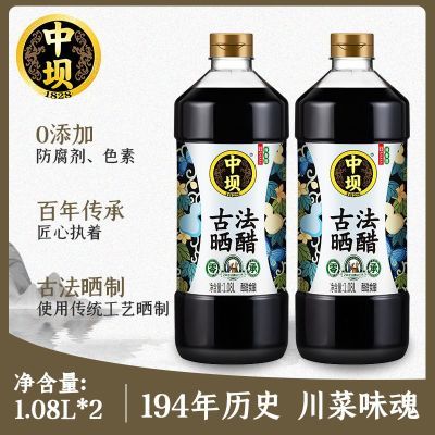 【中坝】720天古法晒醋1.08L*2酿造香醋炒菜凉拌饺子醋