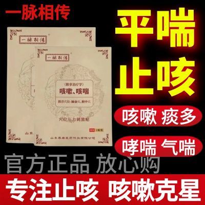 一脉相传咳嗽中药快速正品止咳哮喘咽炎化痰平喘婴幼儿成人咳嗽贴