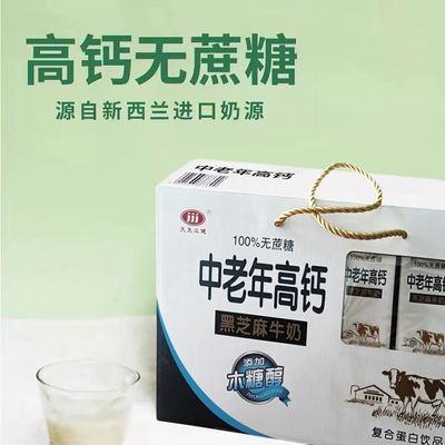 中老年高钙复合蛋白黑芝麻250ml*12盒无蔗糖礼盒营养早餐无糖补钙