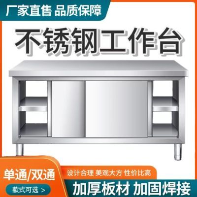 304加厚不锈钢工作台厨房橱柜切菜台操作台专用推拉门台面架商