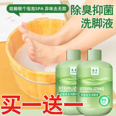【买一送一】日本专研除菌洗脚液除臭去异味瓶装泡沫洗脚液