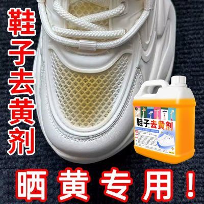 小白鞋网鞋专用去黄剂去污渍防氧化懒人神器一刷快速亮白彩鞋通用