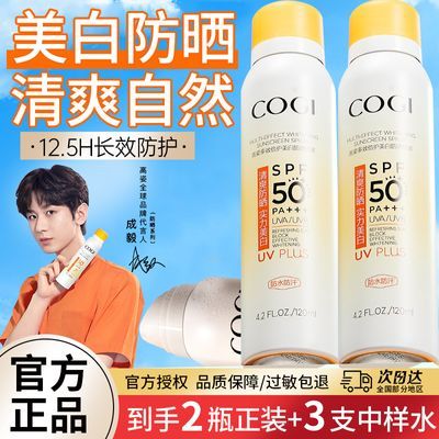 高姿防晒喷雾美白防晒霜高倍SPF50+清爽保湿防水汗紫外线男女通用